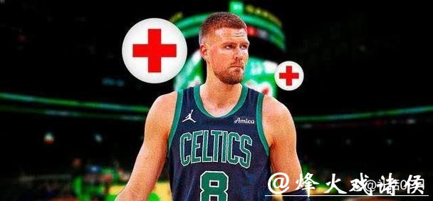 波尔津吉斯自曝接受脚踝手术 最快12月份复出 波尔津吉斯自曝接受脚踝手术 最快12月份复出