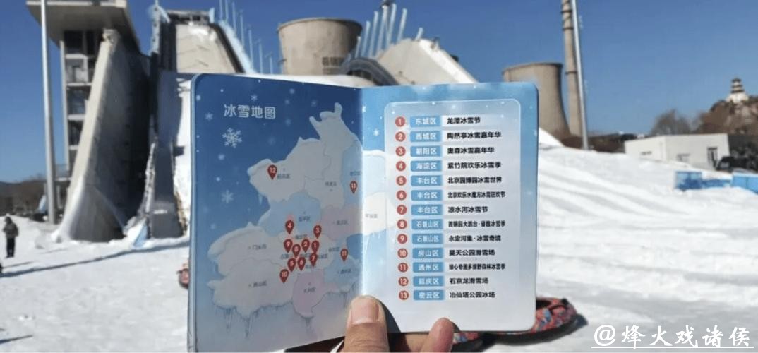 “冰雪护照”解锁京城热门冰雪场地