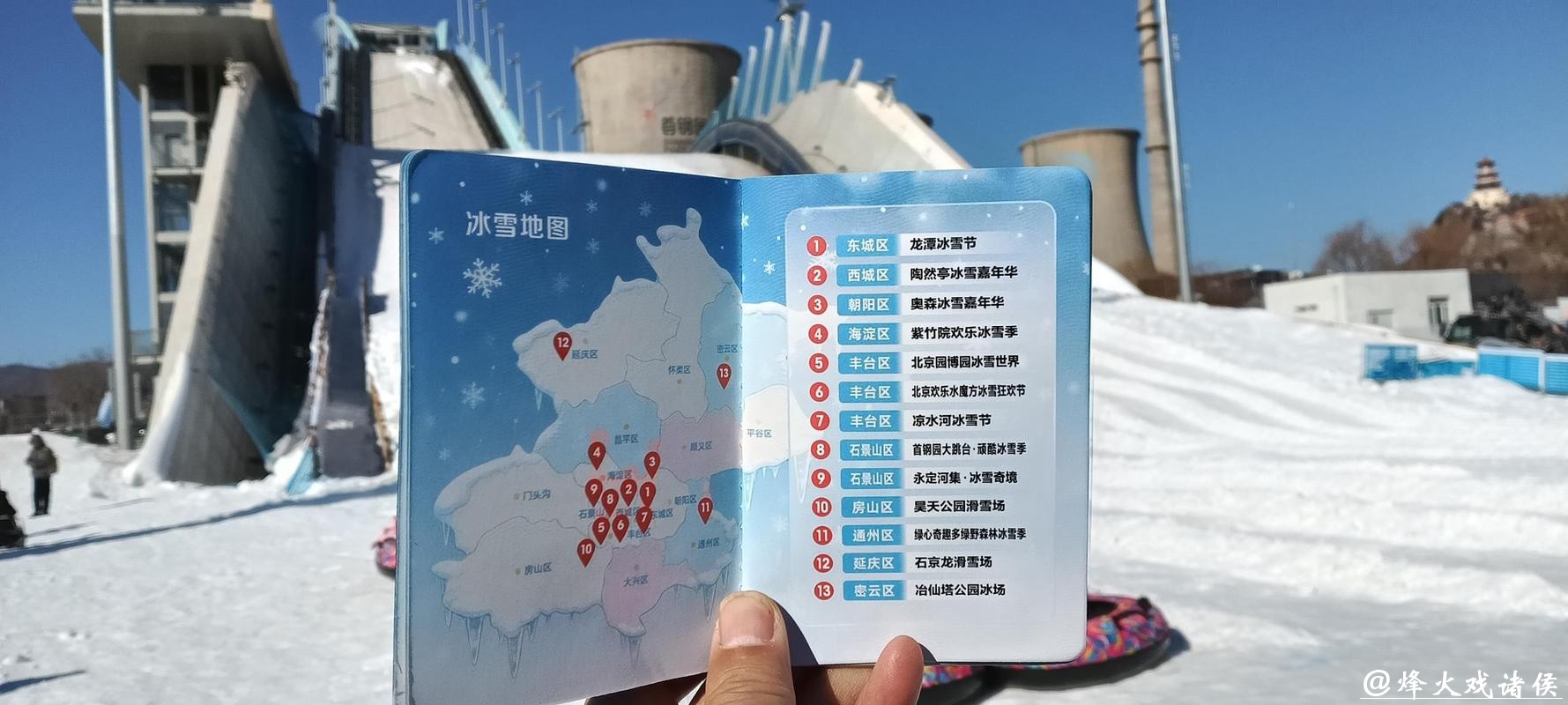 “冰雪护照”解锁京城热门冰雪场地