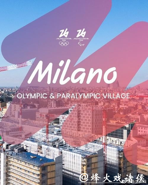 米兰冬奥入场式被切成四瓣四地分会场如何切碎了奥运仪式感
