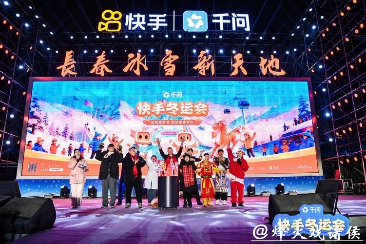 当冬奥会邂逅中国年，快手冬运会掀起新春全民冰雪运动狂欢
