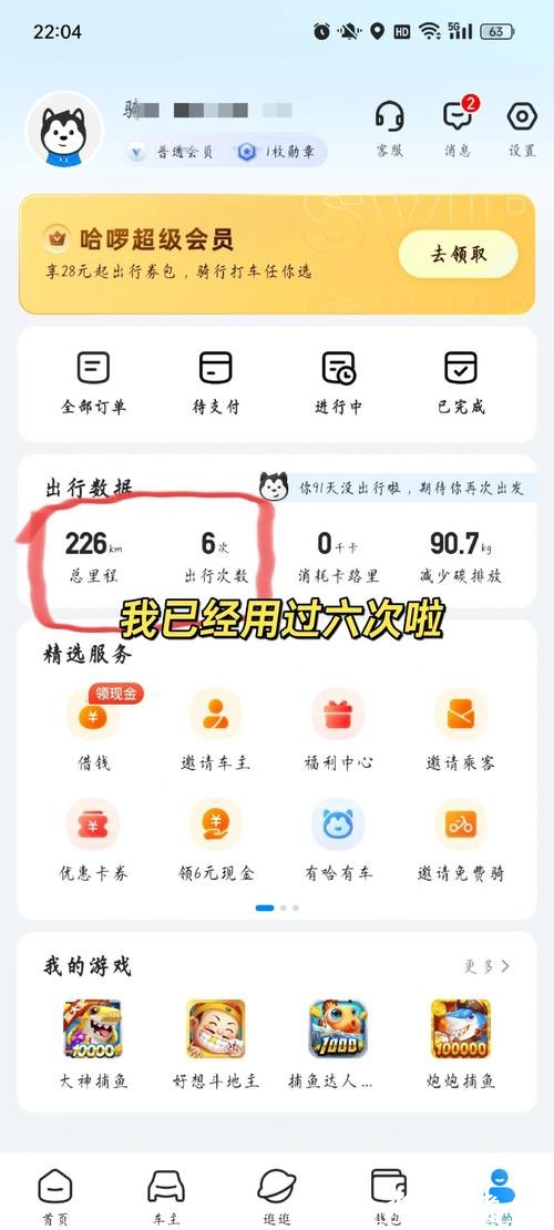 增速超网约车,顺风车如何“逆袭”?哈啰七年答卷:从“拼效率”到“建生态” 增速超网约车,顺风车如何“逆袭”?哈啰七年答卷:从“拼效率”到“建生态”