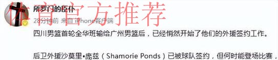 结束新赛季全华班征程！媒体人曝四川签下后卫外援沙莫里•庞兹